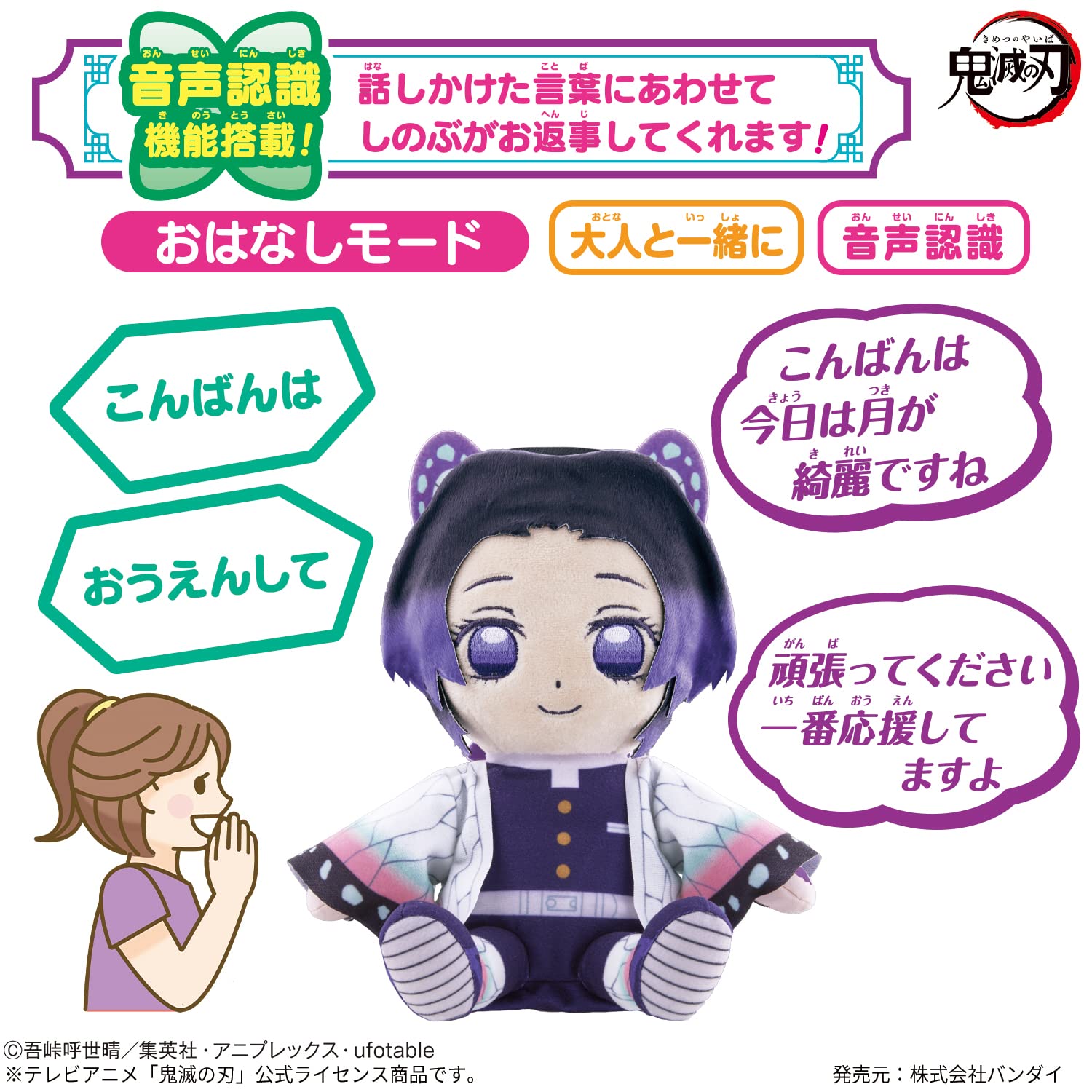 Amazon.co.jp: 鬼滅の刃 おしゃべりしのぶ(対象年齢:6歳以上) : おもちゃ